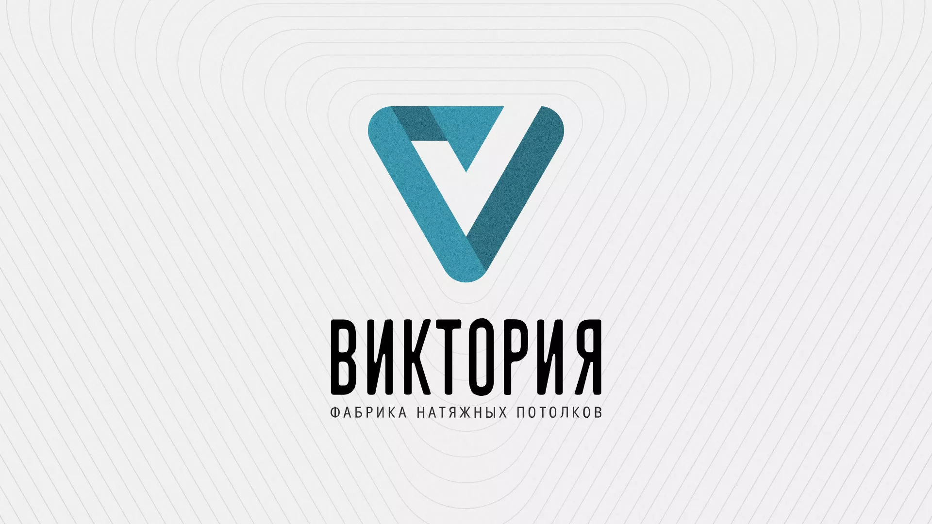 Разработка фирменного стиля компании по продаже и установке натяжных потолков в Новочеркасске